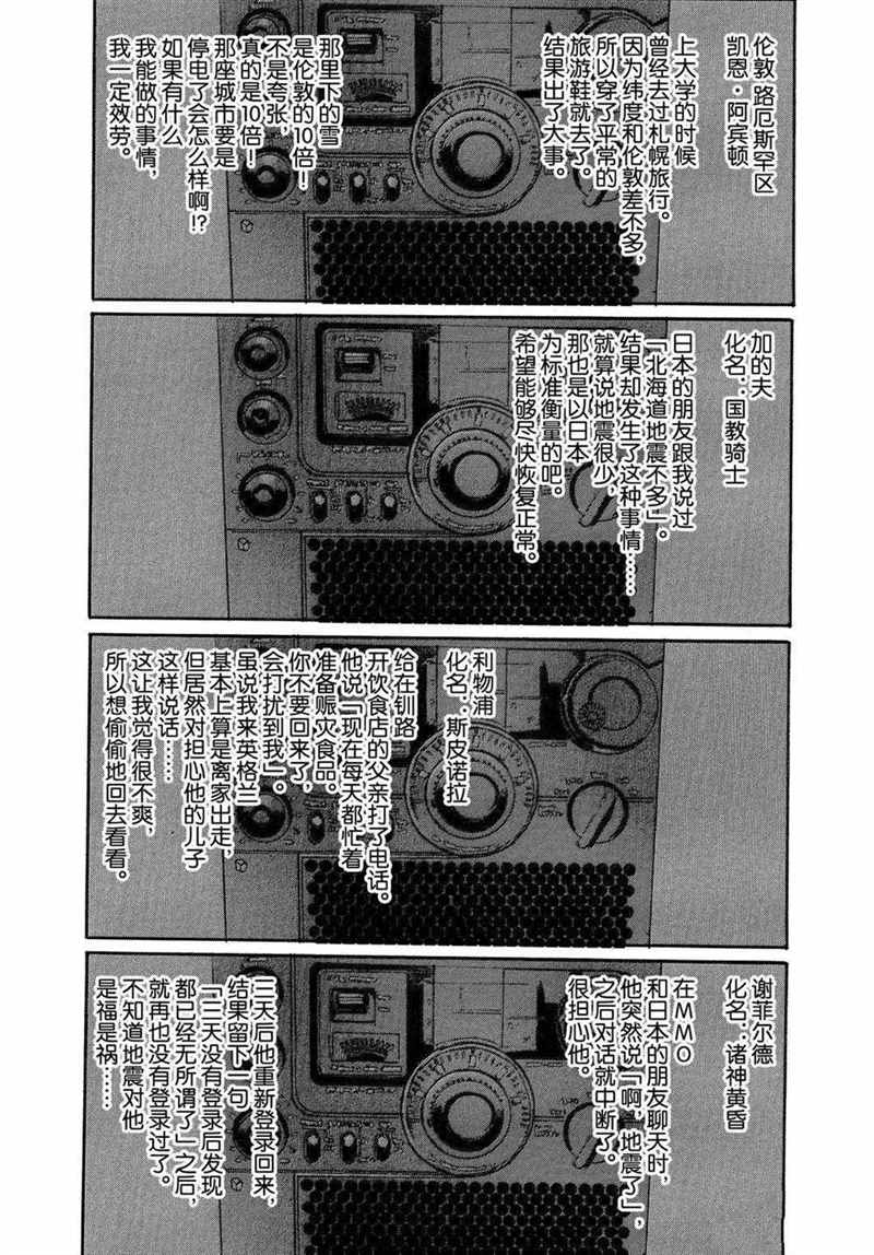 《电波啊 听著吧》漫画最新章节第68话 试看版免费下拉式在线观看章节第【5】张图片