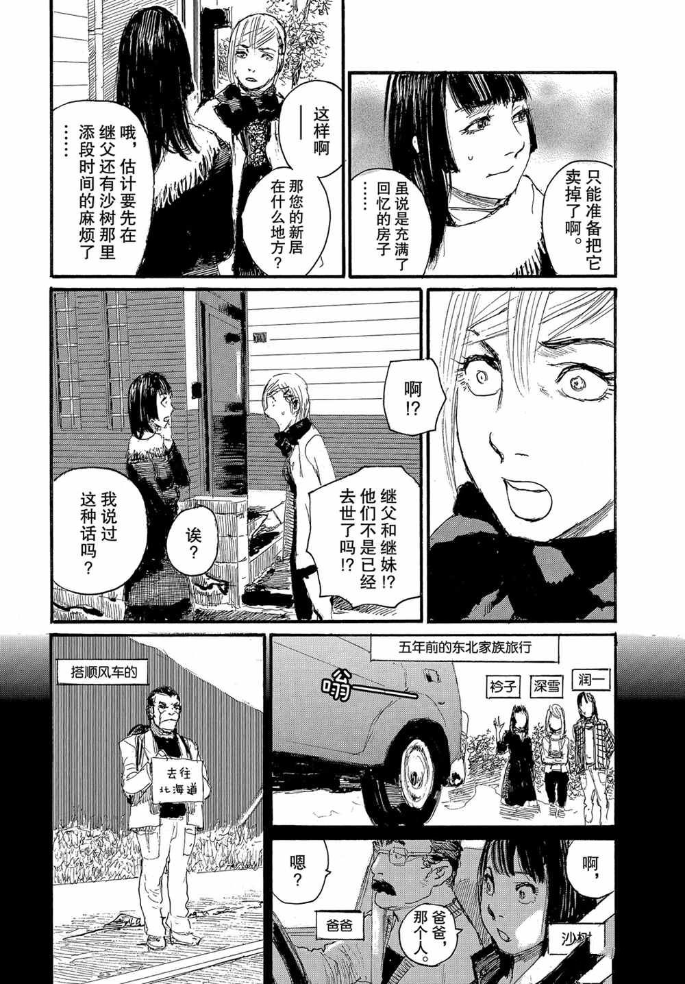 《电波啊 听著吧》漫画最新章节第61话 试看版免费下拉式在线观看章节第【6】张图片