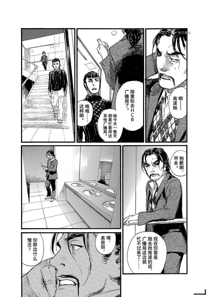 《电波啊 听著吧》漫画最新章节第81话免费下拉式在线观看章节第【9】张图片