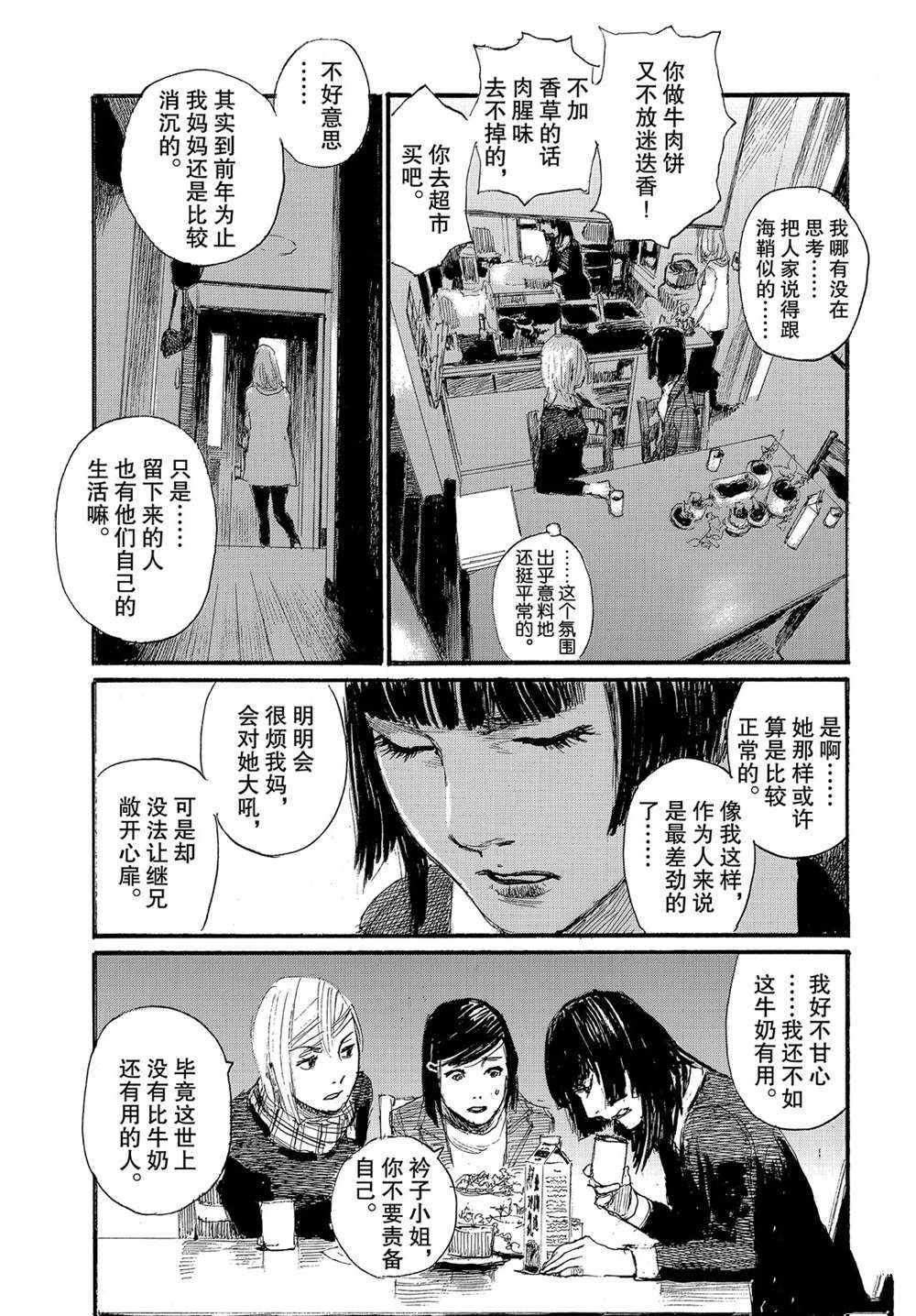 《电波啊 听著吧》漫画最新章节第50话 试看版免费下拉式在线观看章节第【17】张图片