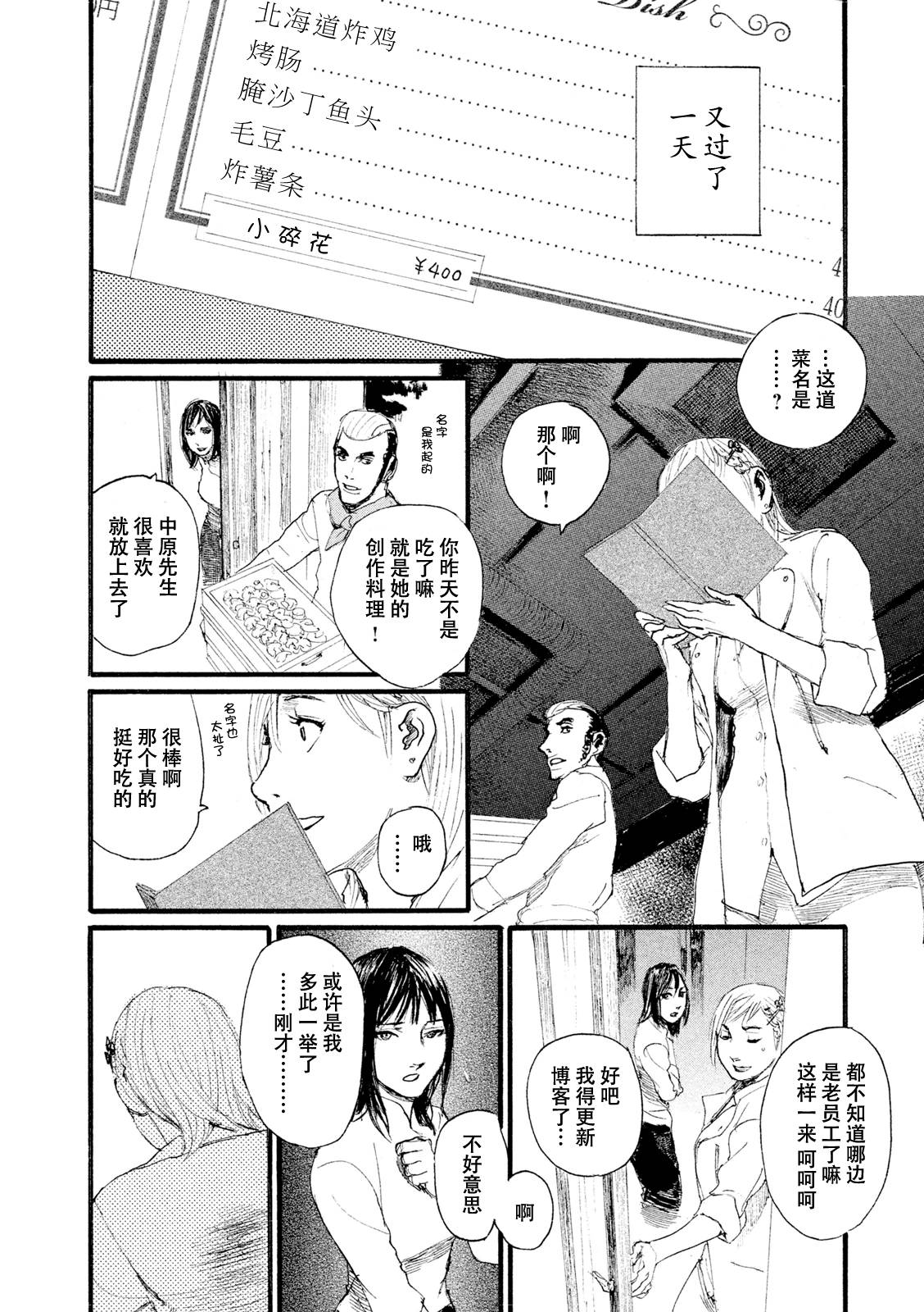 《电波啊 听著吧》漫画最新章节第8话 你不笑免费下拉式在线观看章节第【16】张图片