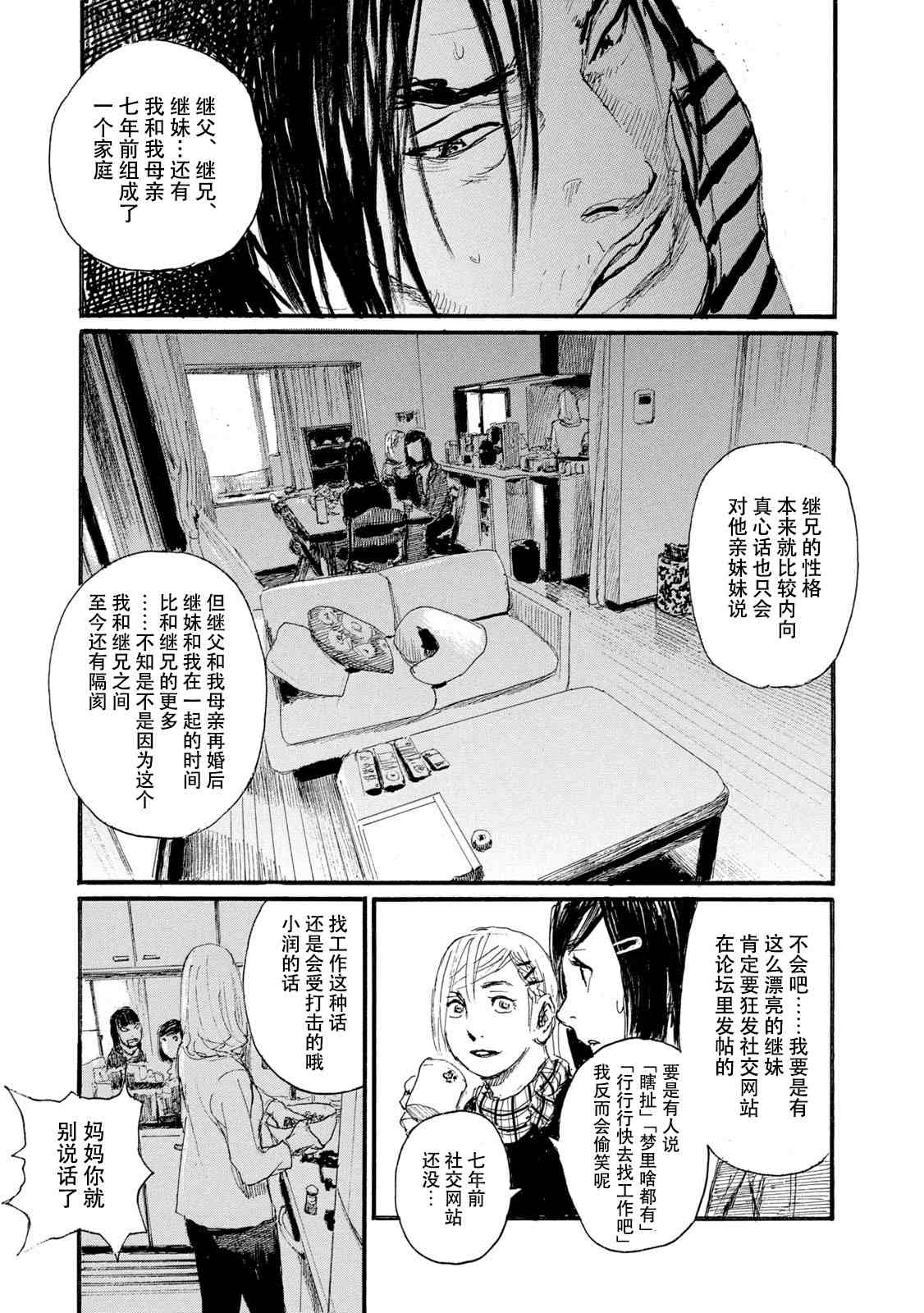 《电波啊 听著吧》漫画最新章节第7卷免费下拉式在线观看章节第【41】张图片