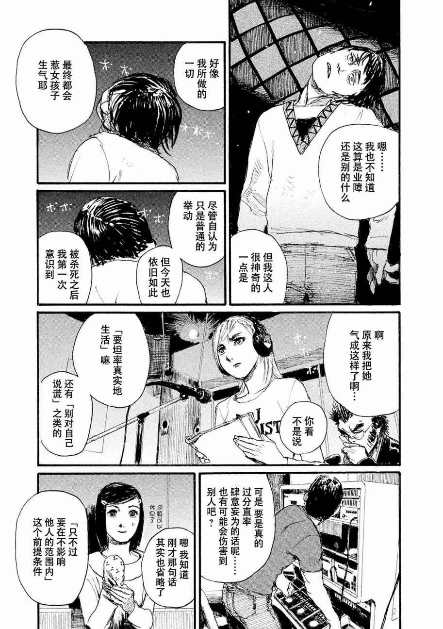 《电波啊 听著吧》漫画最新章节第17话 厌氧生物不足惧免费下拉式在线观看章节第【15】张图片