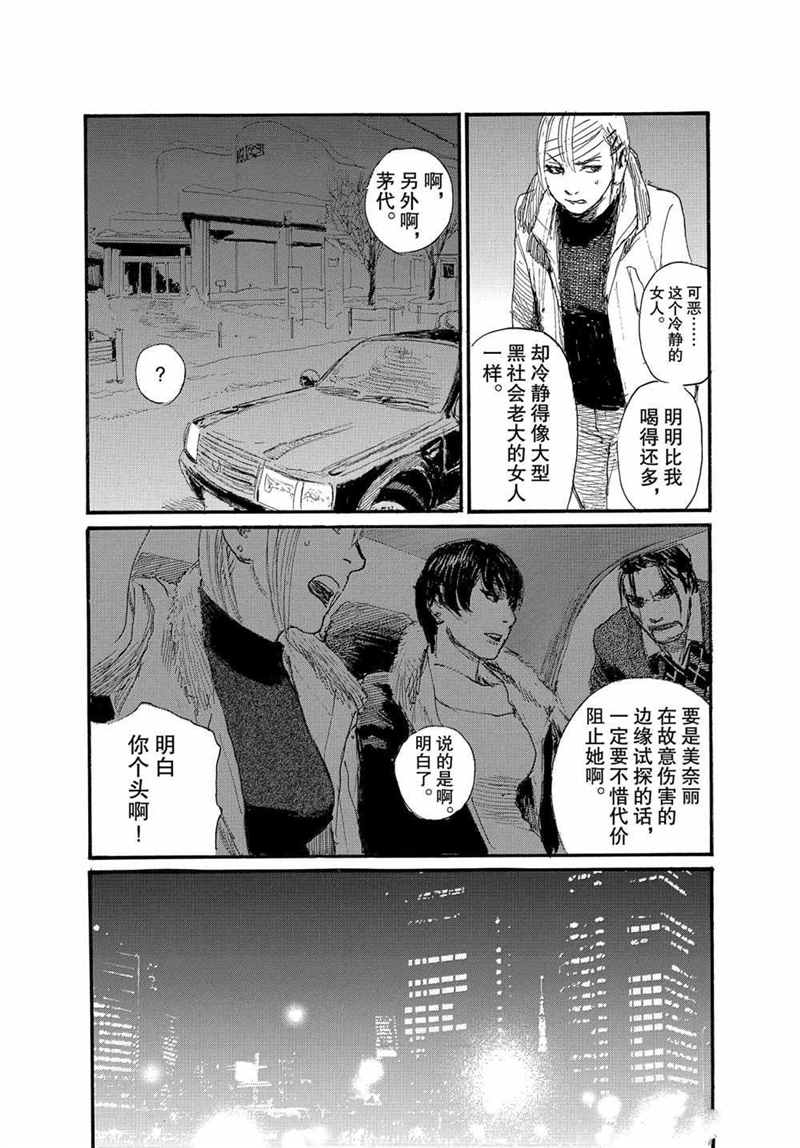 《电波啊 听著吧》漫画最新章节第74话 试看版免费下拉式在线观看章节第【11】张图片