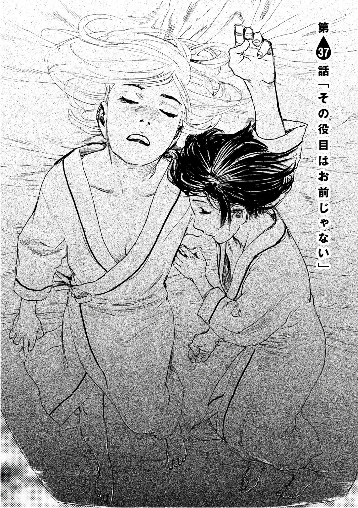 《电波啊 听著吧》漫画最新章节第37话 这不是你的工作免费下拉式在线观看章节第【1】张图片