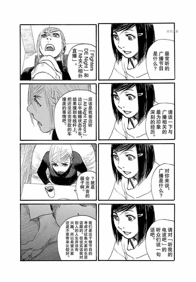 《电波啊 听著吧》漫画最新章节第70话 试看版免费下拉式在线观看章节第【13】张图片