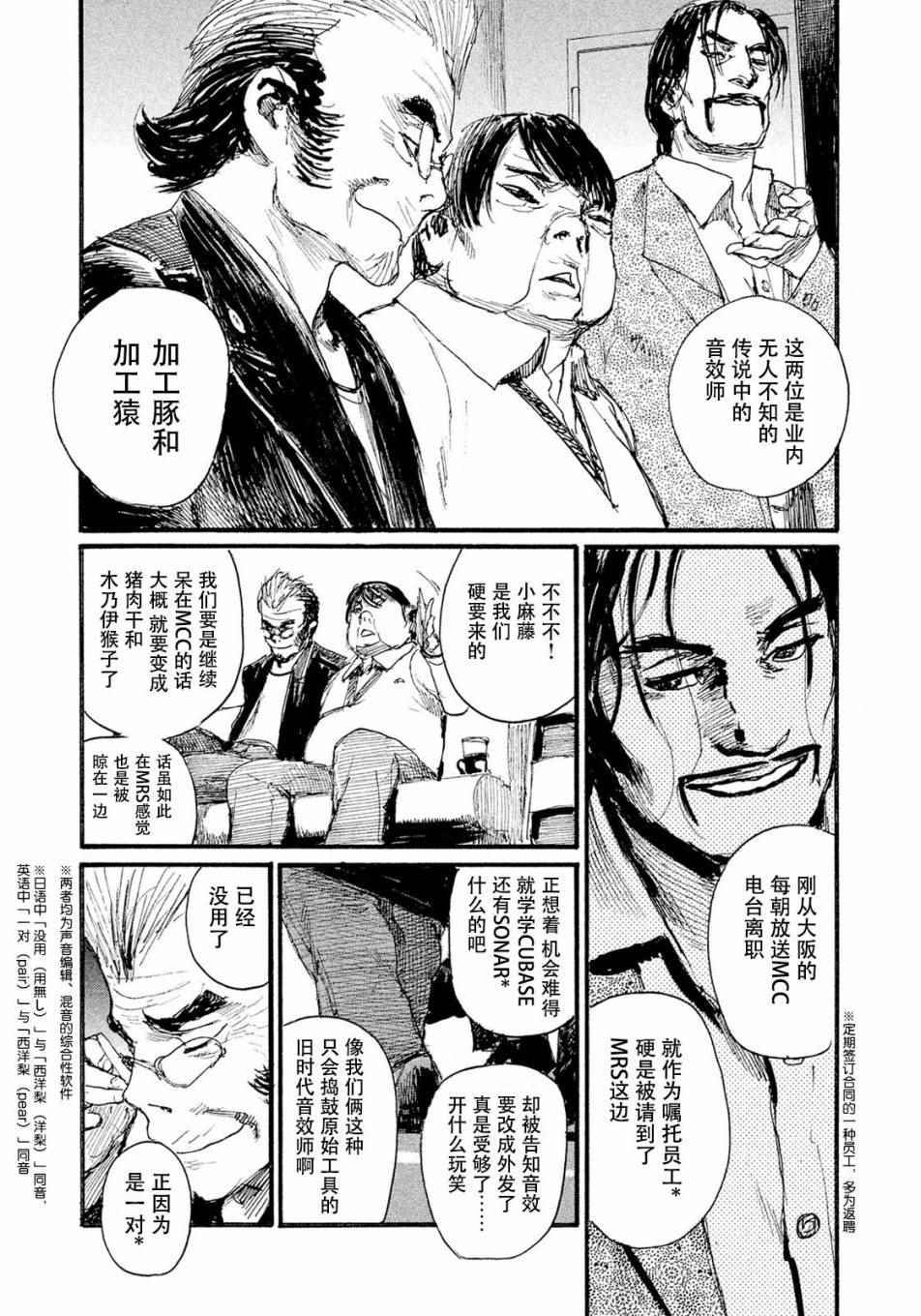 《电波啊 听著吧》漫画最新章节第16话 我没有消亡免费下拉式在线观看章节第【5】张图片