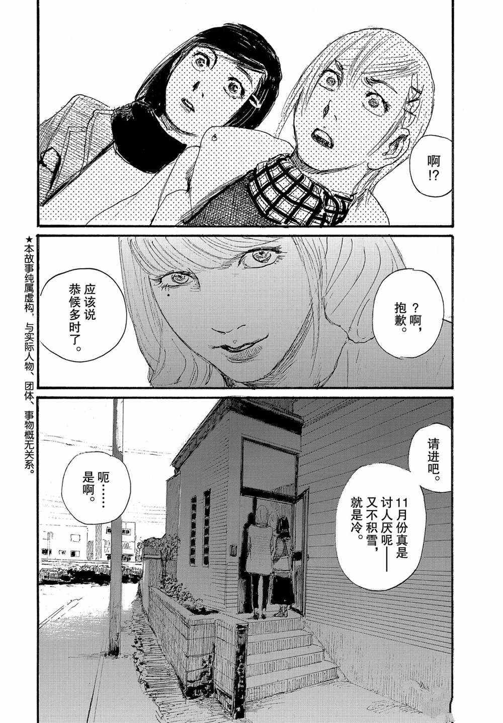 《电波啊 听著吧》漫画最新章节第50话 试看版免费下拉式在线观看章节第【2】张图片