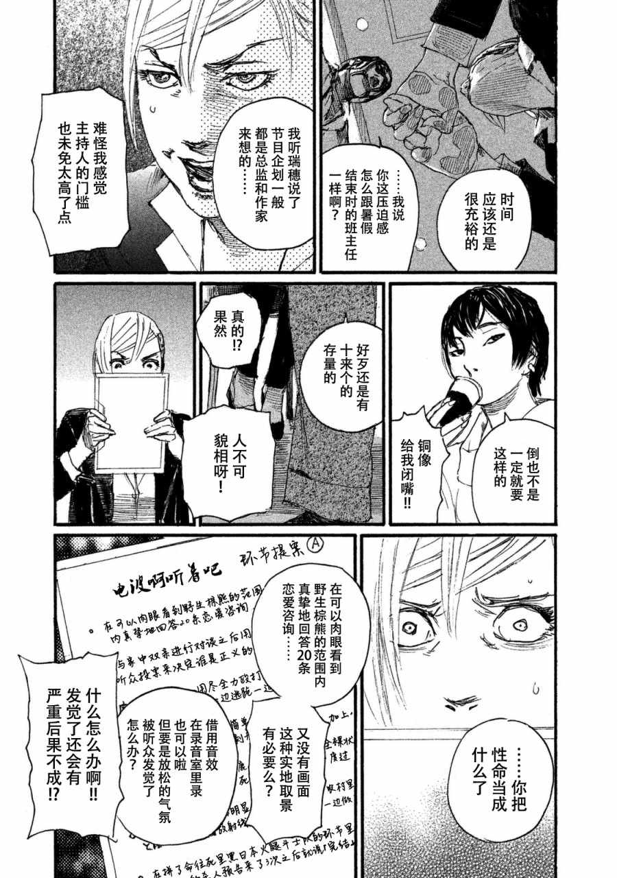 《电波啊 听著吧》漫画最新章节第27话 不成形状免费下拉式在线观看章节第【5】张图片