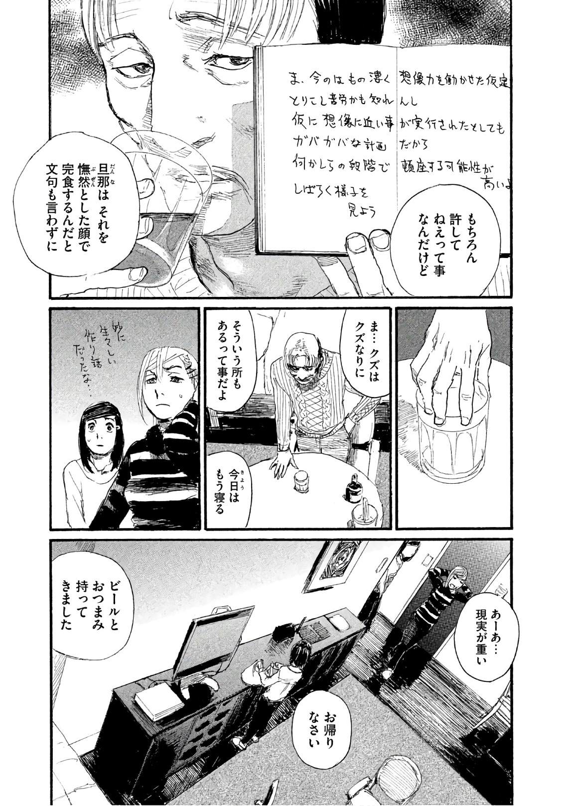 《电波啊 听著吧》漫画最新章节第39话 说不出口免费下拉式在线观看章节第【9】张图片