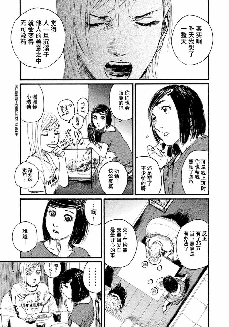 《电波啊 听著吧》漫画最新章节第15话 联系不上你免费下拉式在线观看章节第【3】张图片