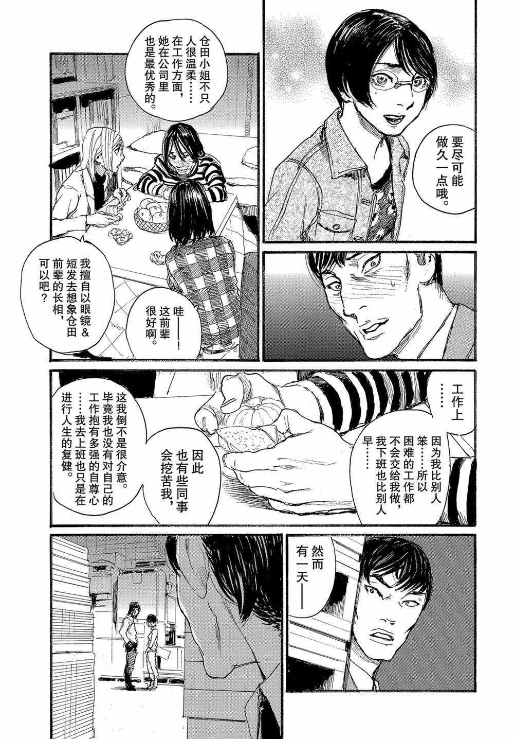 《电波啊 听著吧》漫画最新章节第52话 试看版免费下拉式在线观看章节第【9】张图片