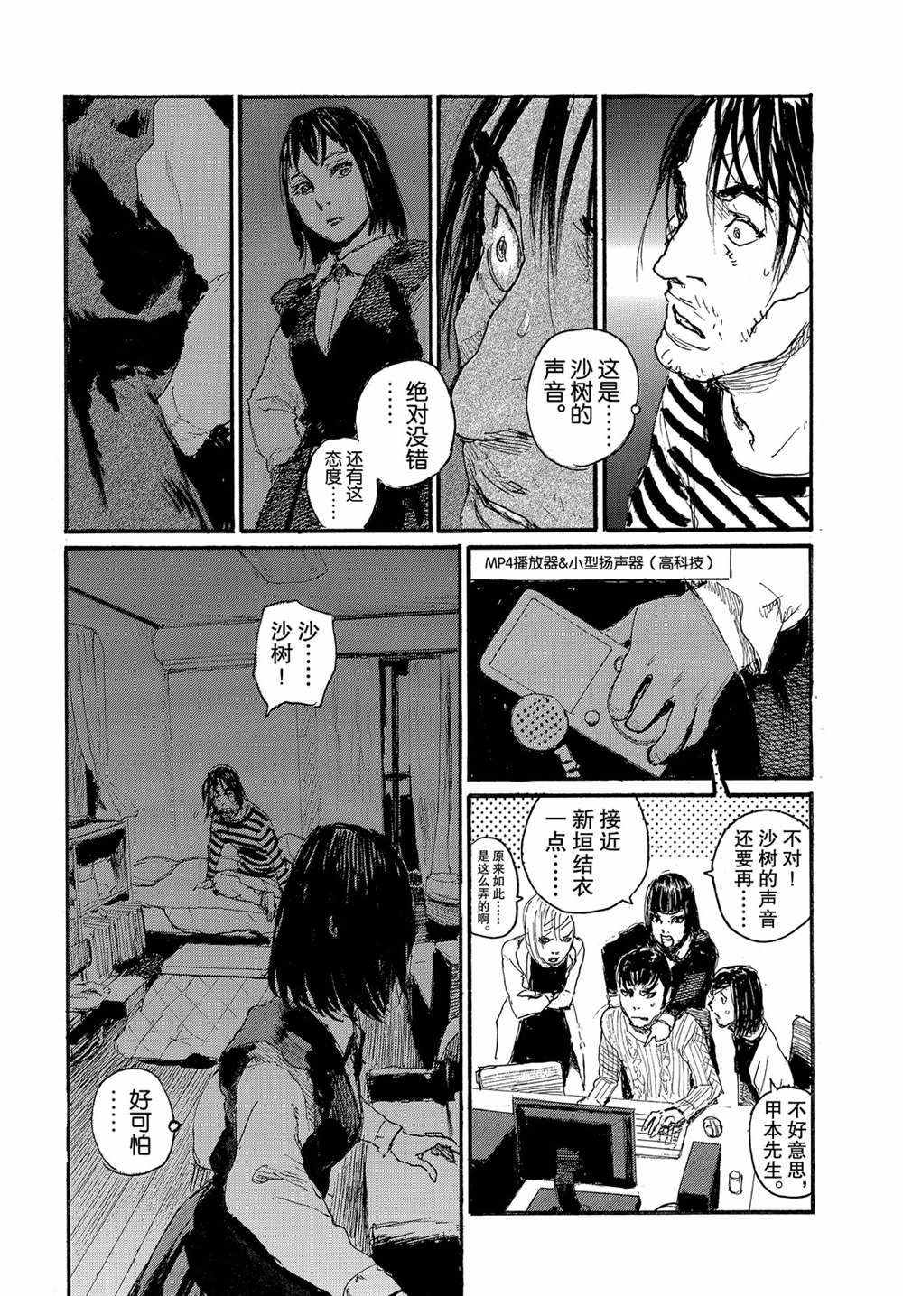 《电波啊 听著吧》漫画最新章节第54话 试看版免费下拉式在线观看章节第【16】张图片