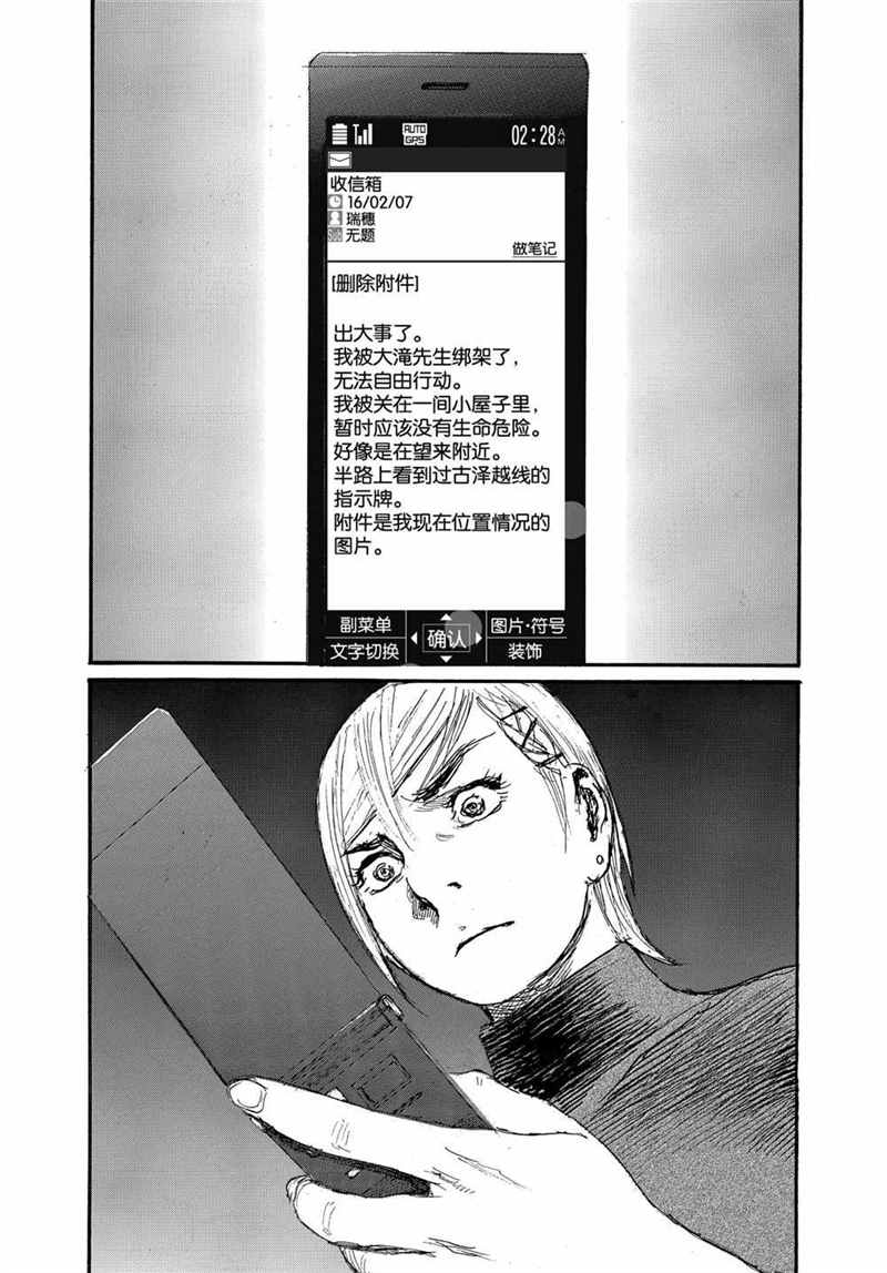 《电波啊 听著吧》漫画最新章节第74话 试看版免费下拉式在线观看章节第【7】张图片