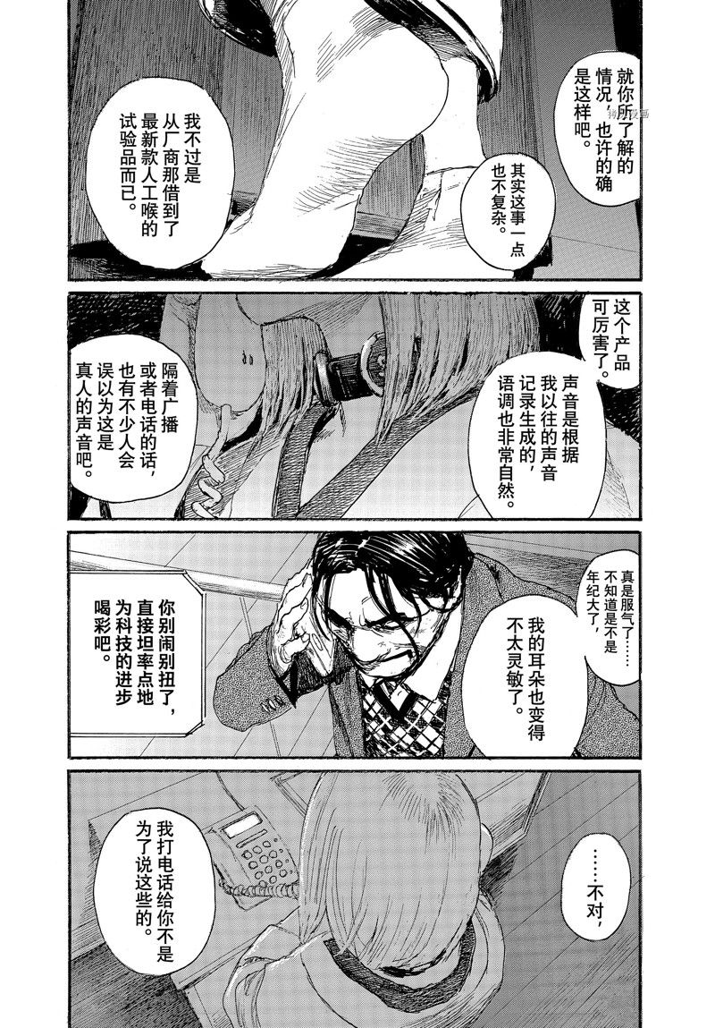 《电波啊 听著吧》漫画最新章节第86话 试看版免费下拉式在线观看章节第【3】张图片