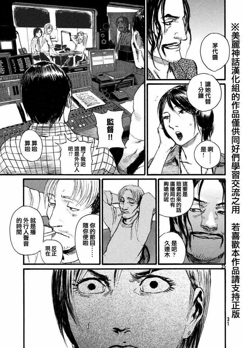 《电波啊 听著吧》漫画最新章节第1话 绝不放过你免费下拉式在线观看章节第【25】张图片