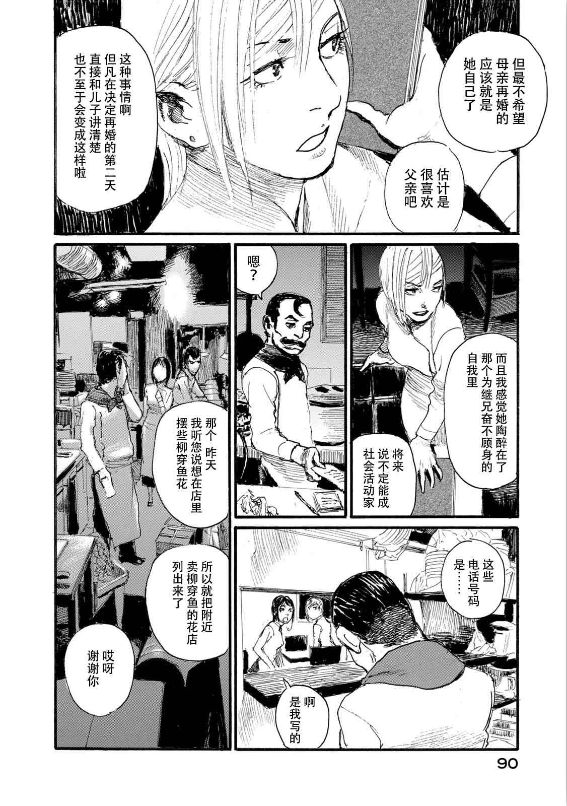 《电波啊 听著吧》漫画最新章节第7卷免费下拉式在线观看章节第【90】张图片