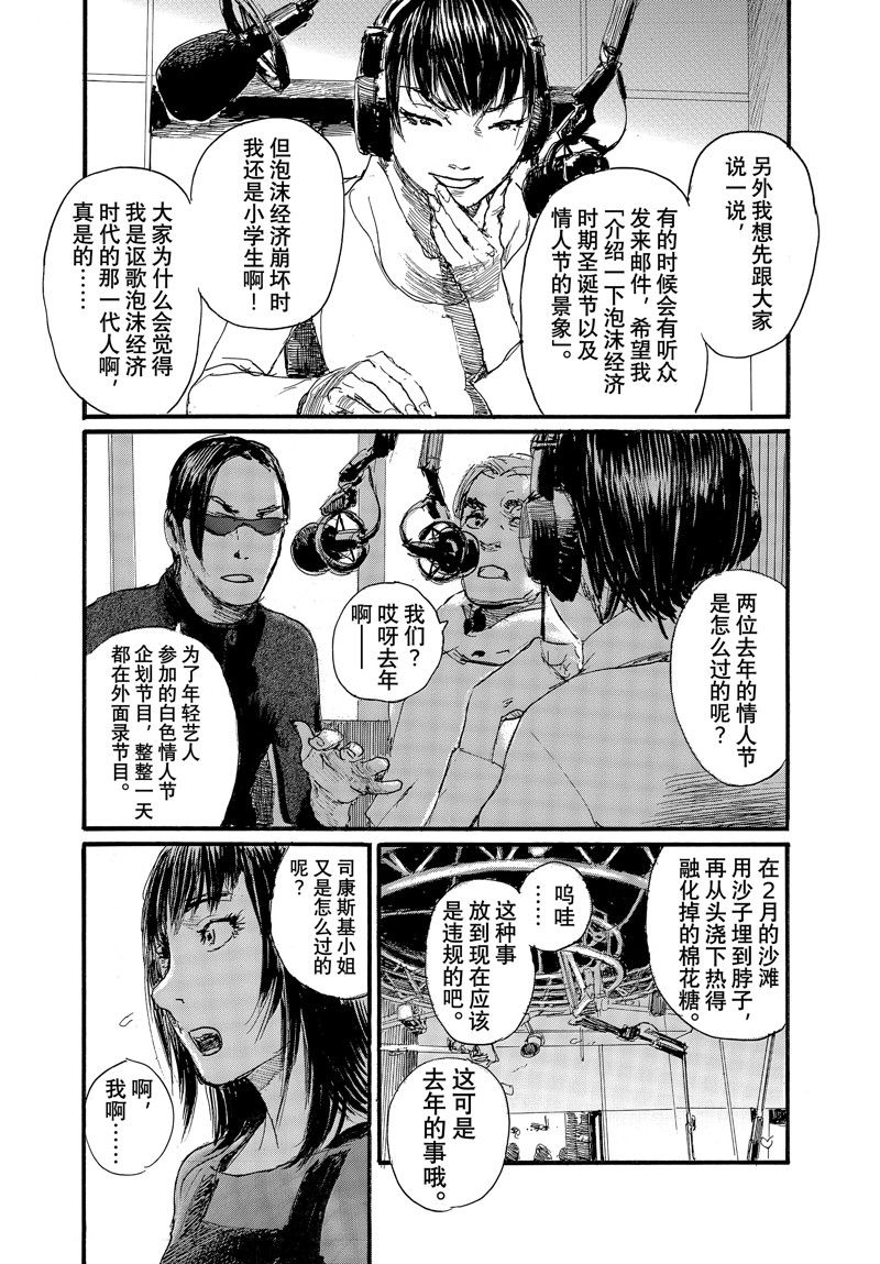 《电波啊 听著吧》漫画最新章节第82话 试看版免费下拉式在线观看章节第【17】张图片