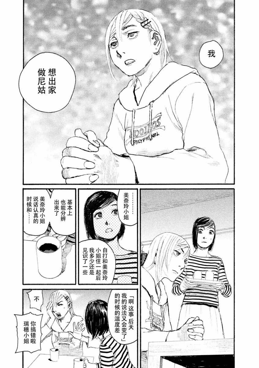 《电波啊 听著吧》漫画最新章节第23话 想支持你免费下拉式在线观看章节第【3】张图片