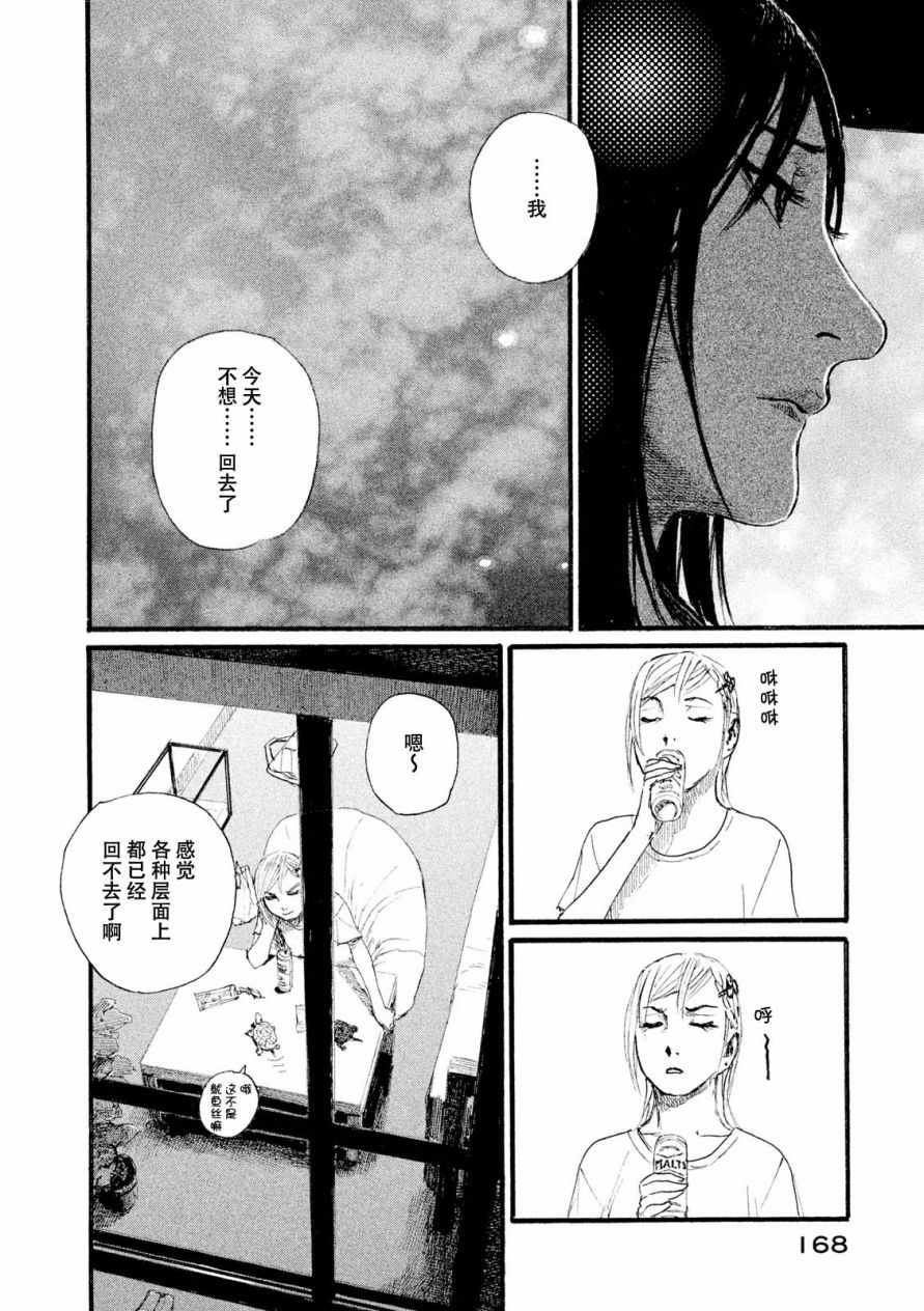 《电波啊 听著吧》漫画最新章节第7话 你没有回去免费下拉式在线观看章节第【22】张图片