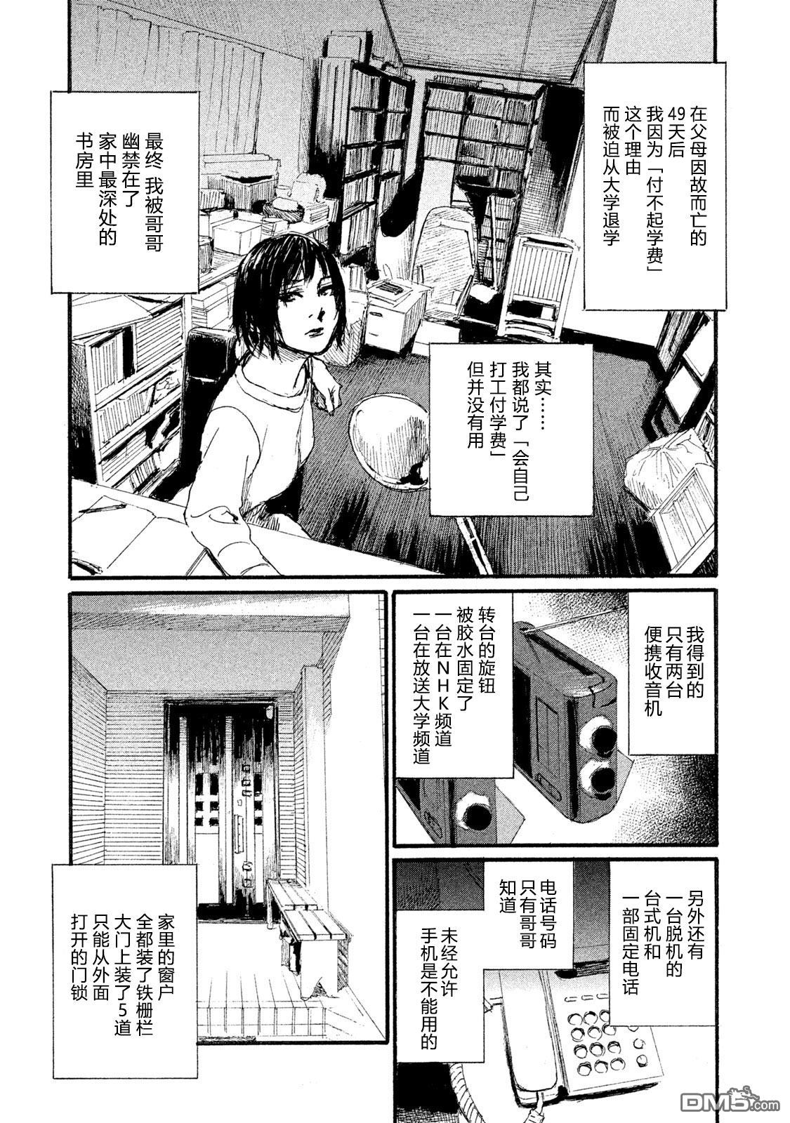 《电波啊 听著吧》漫画最新章节第45话 对面不在意免费下拉式在线观看章节第【3】张图片