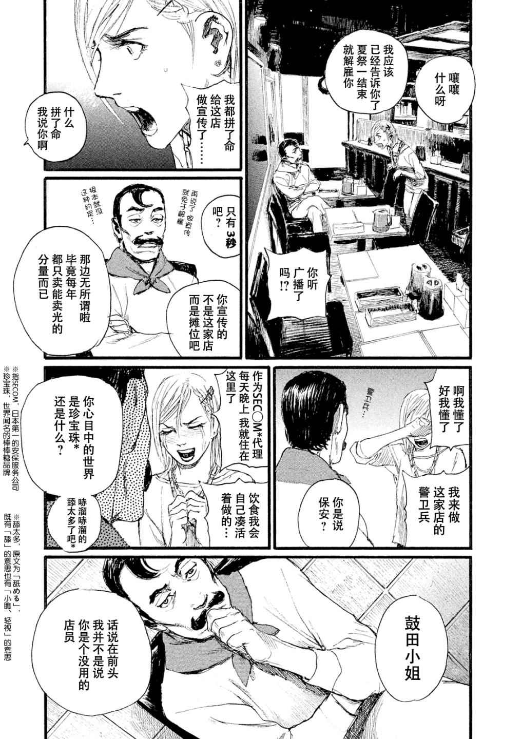 《电波啊 听著吧》漫画最新章节第4话 我找你有事免费下拉式在线观看章节第【5】张图片