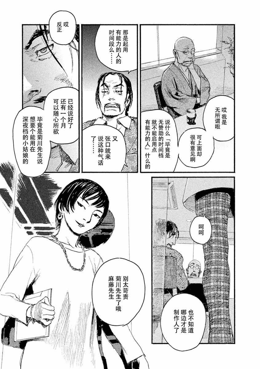 《电波啊 听著吧》漫画最新章节第23话 想支持你免费下拉式在线观看章节第【21】张图片