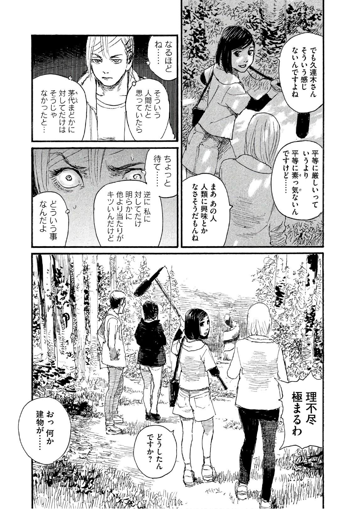 《电波啊 听著吧》漫画最新章节第34话 不想被骗免费下拉式在线观看章节第【19】张图片