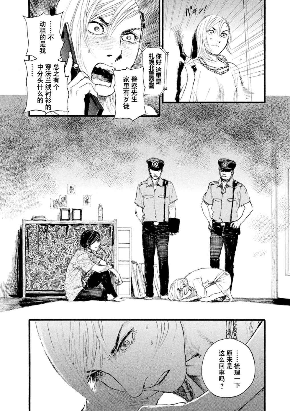 《电波啊 听著吧》漫画最新章节第4话 我找你有事免费下拉式在线观看章节第【18】张图片