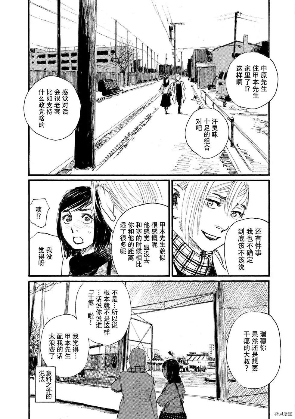 《电波啊 听著吧》漫画最新章节第49话 无能的只有你一个免费下拉式在线观看章节第【20】张图片