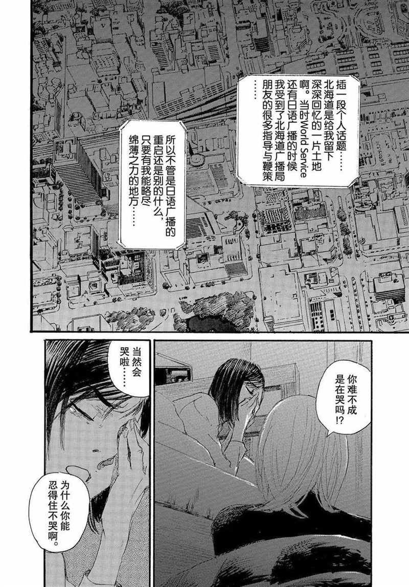 《电波啊 听著吧》漫画最新章节第68话 试看版免费下拉式在线观看章节第【7】张图片