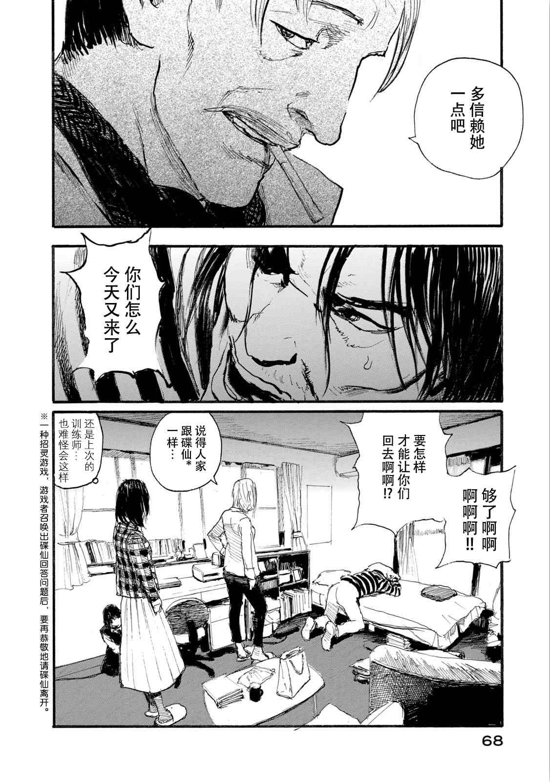 《电波啊 听著吧》漫画最新章节第7卷免费下拉式在线观看章节第【68】张图片