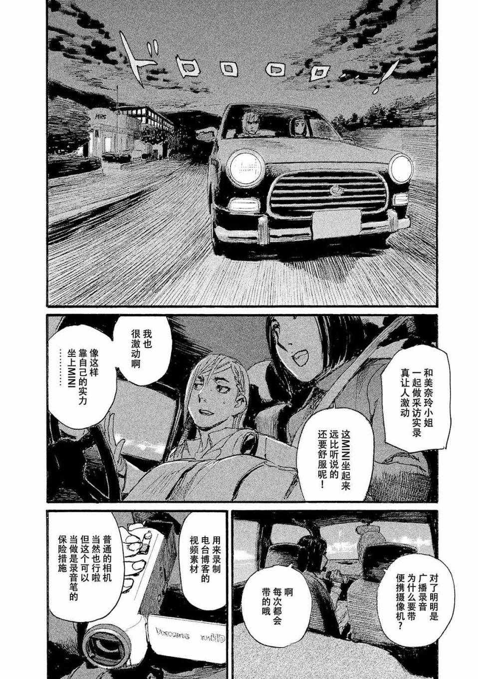 《电波啊 听著吧》漫画最新章节第20话 没有那种东西免费下拉式在线观看章节第【10】张图片