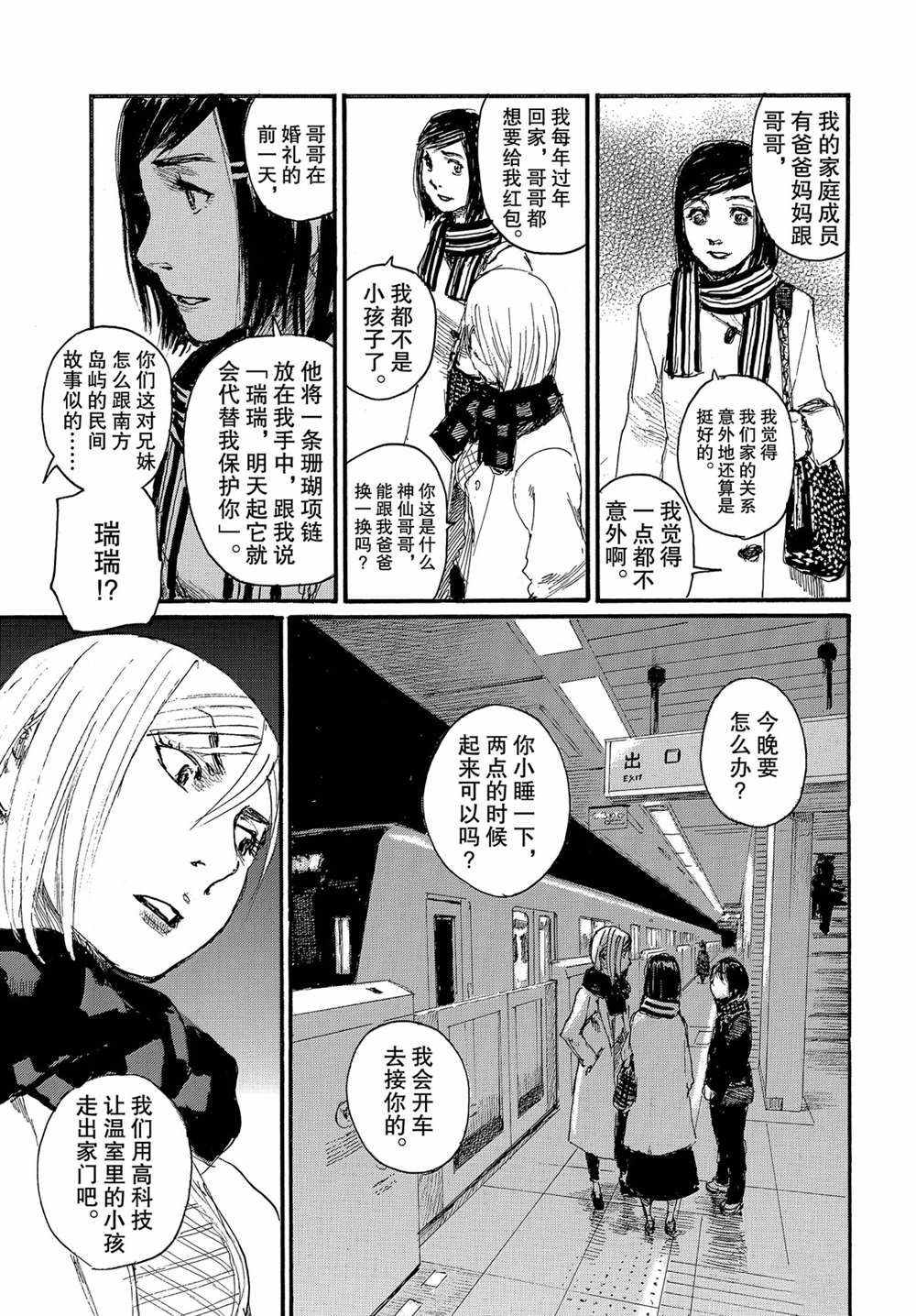 《电波啊 听著吧》漫画最新章节第54话 试看版免费下拉式在线观看章节第【9】张图片