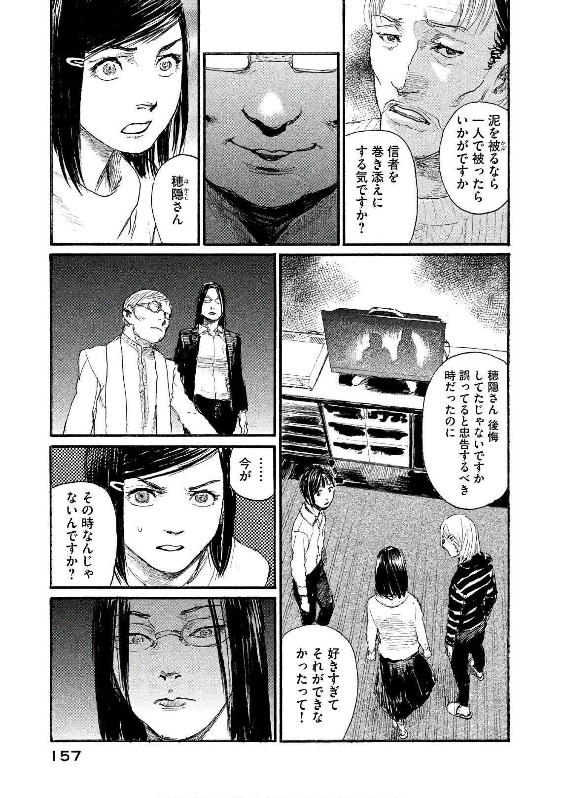 《电波啊 听著吧》漫画最新章节第39话 说不出口免费下拉式在线观看章节第【15】张图片