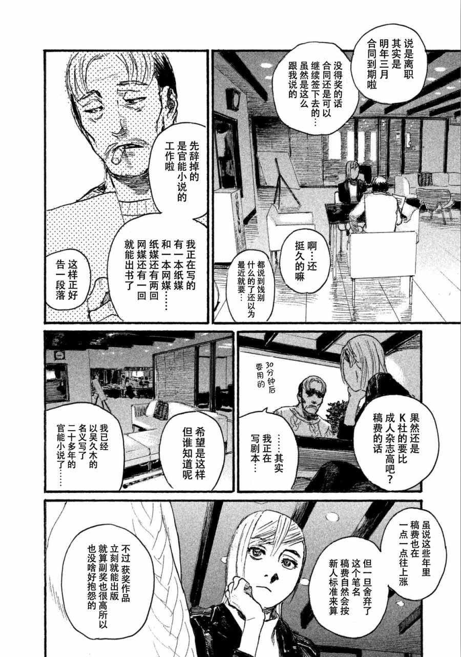 《电波啊 听著吧》漫画最新章节第31话 想追随你而去免费下拉式在线观看章节第【10】张图片