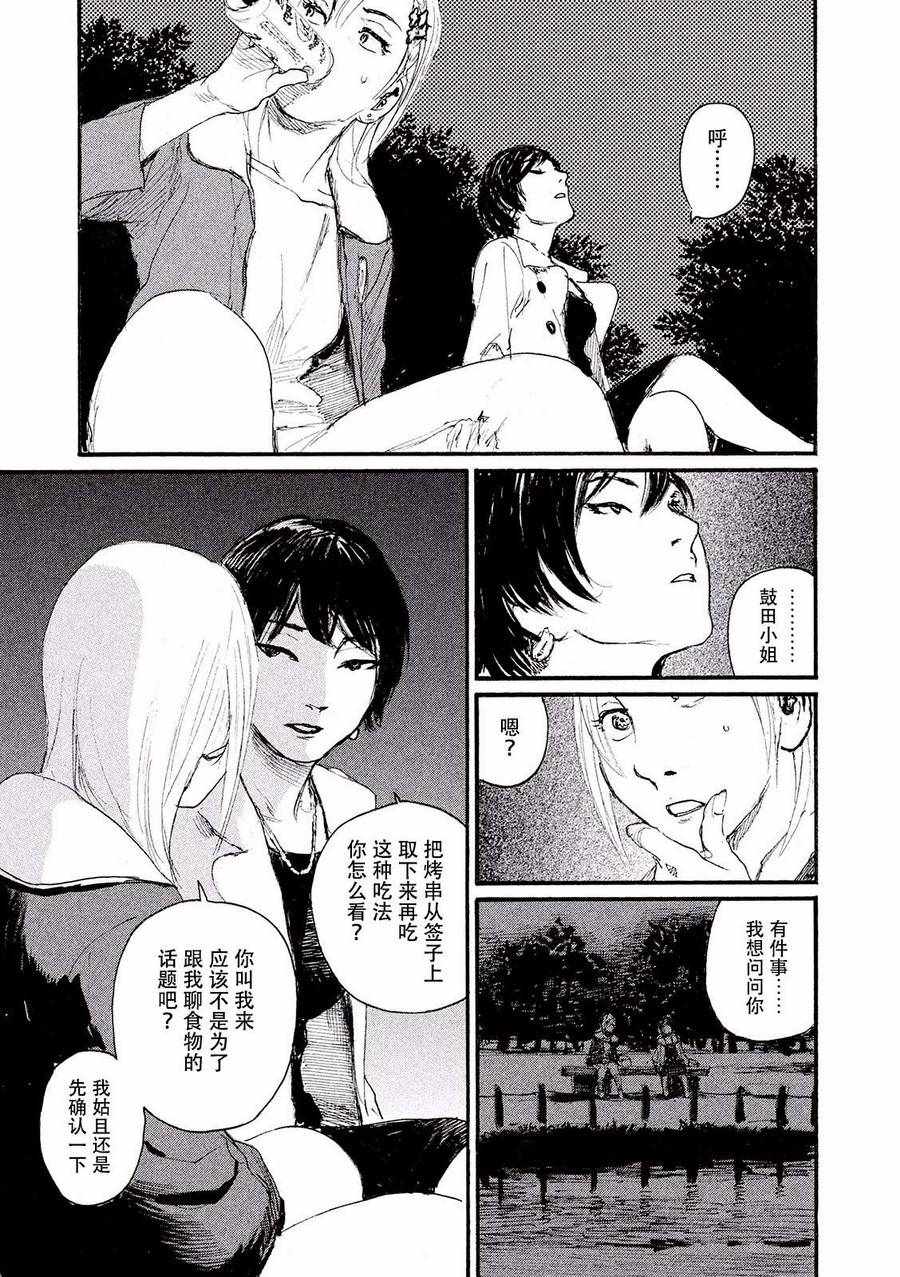 《电波啊 听著吧》漫画最新章节第24话 不把烤串取下来免费下拉式在线观看章节第【19】张图片