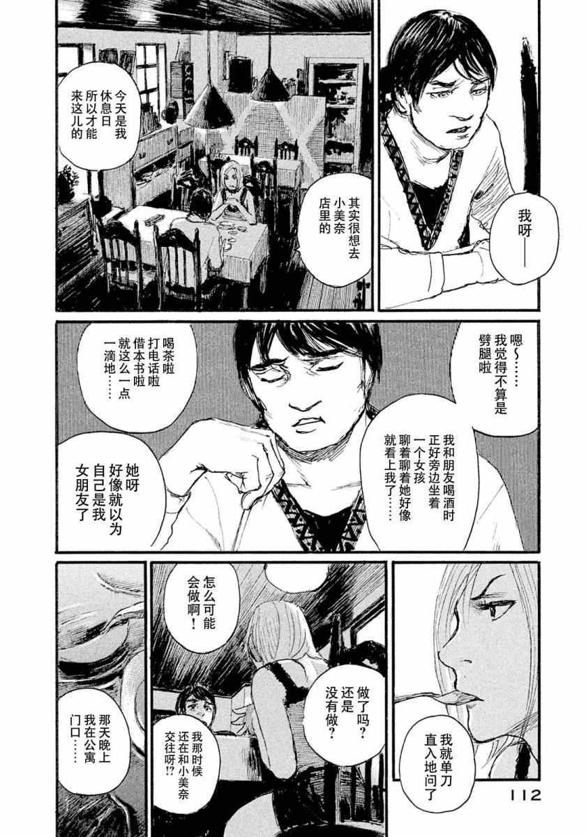 《电波啊 听著吧》漫画最新章节第13话 不相信你免费下拉式在线观看章节第【16】张图片