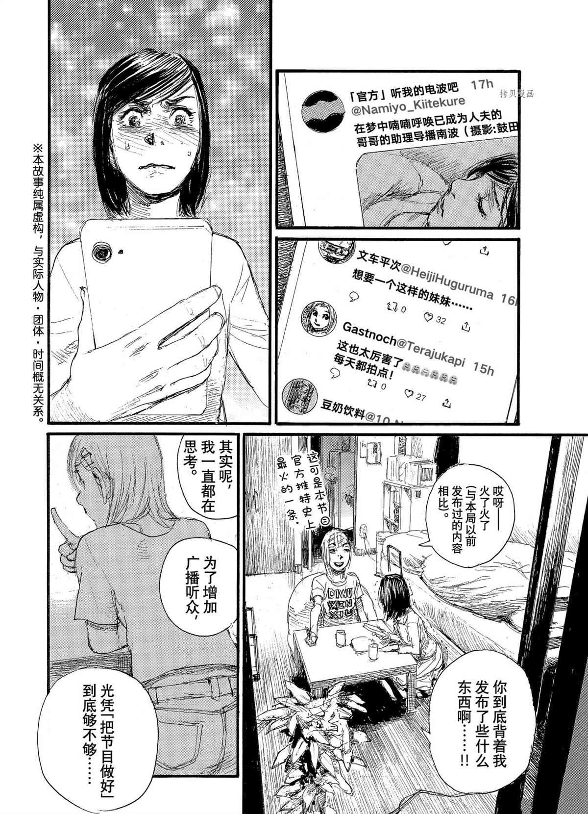 《电波啊 听著吧》漫画最新章节特别篇 试看版免费下拉式在线观看章节第【2】张图片