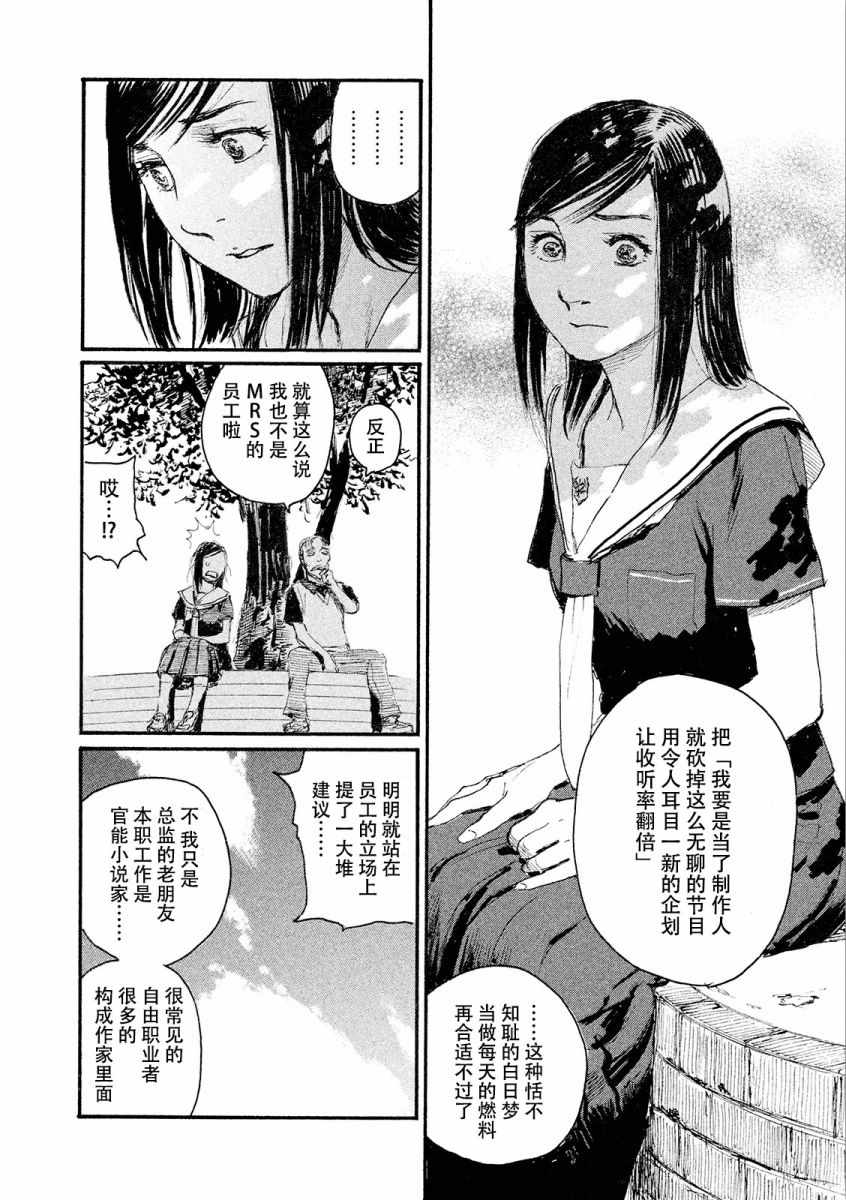 《电波啊 听著吧》漫画最新章节第23话 想支持你免费下拉式在线观看章节第【18】张图片