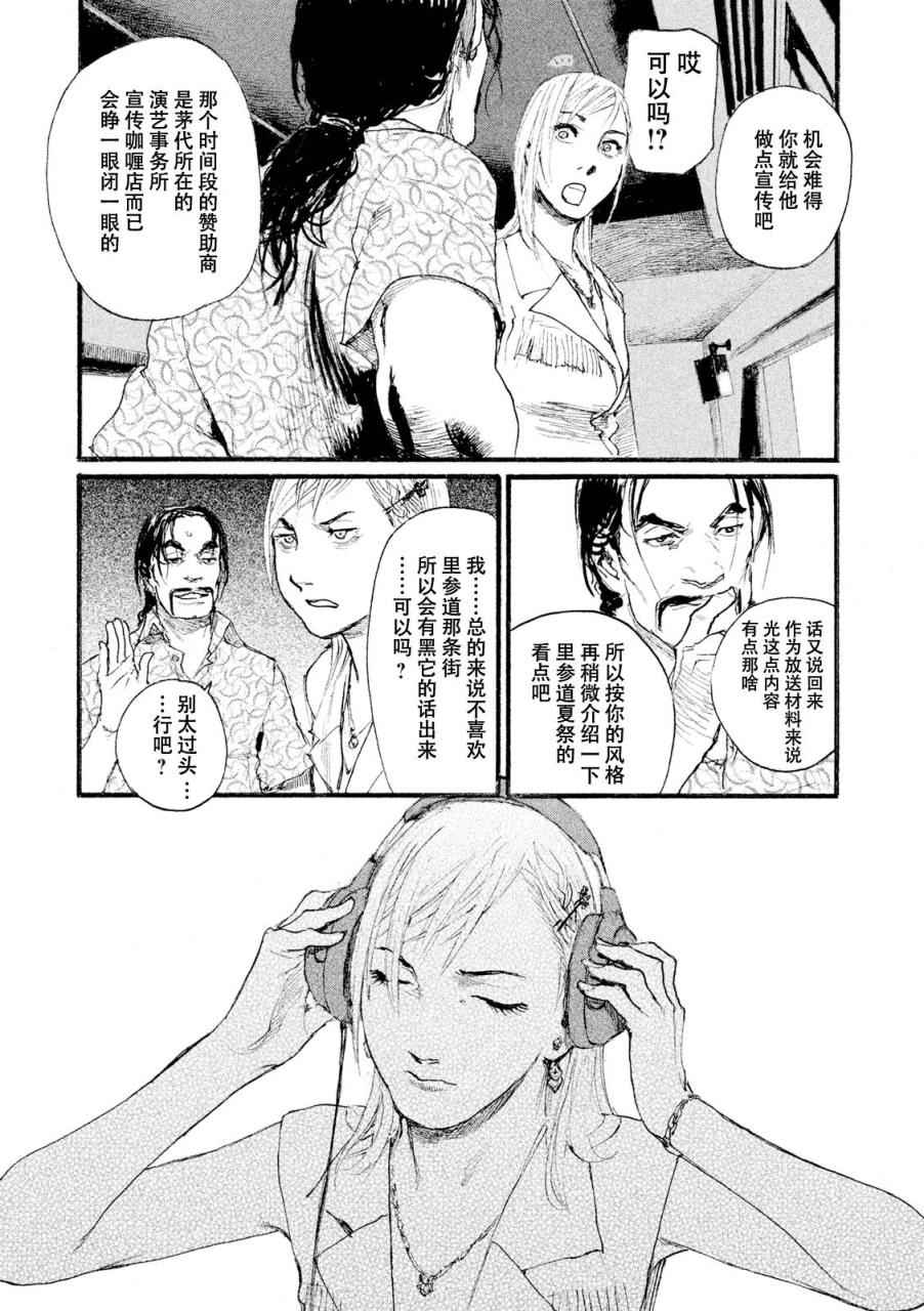 《电波啊 听著吧》漫画最新章节第3话 你啊，给我安分点免费下拉式在线观看章节第【17】张图片