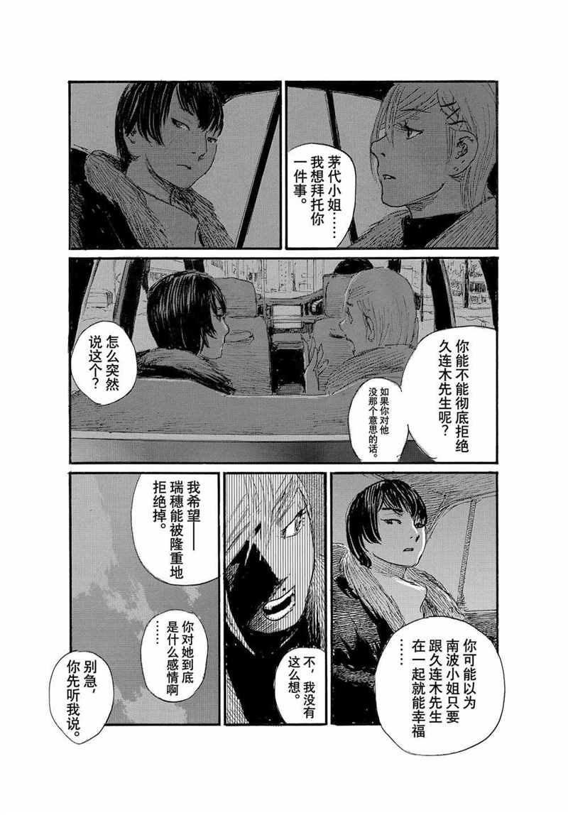 《电波啊 听著吧》漫画最新章节第75话 试看版免费下拉式在线观看章节第【12】张图片