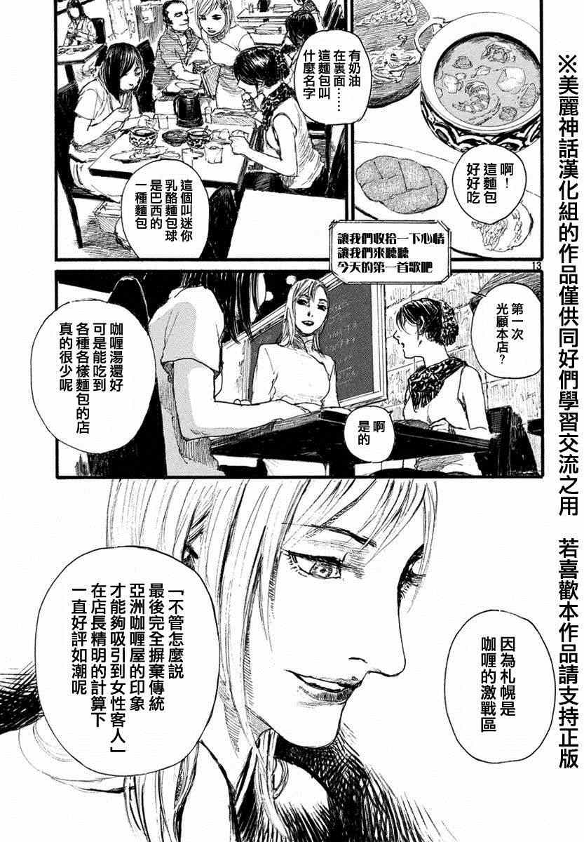 《电波啊 听著吧》漫画最新章节第1话 绝不放过你免费下拉式在线观看章节第【13】张图片