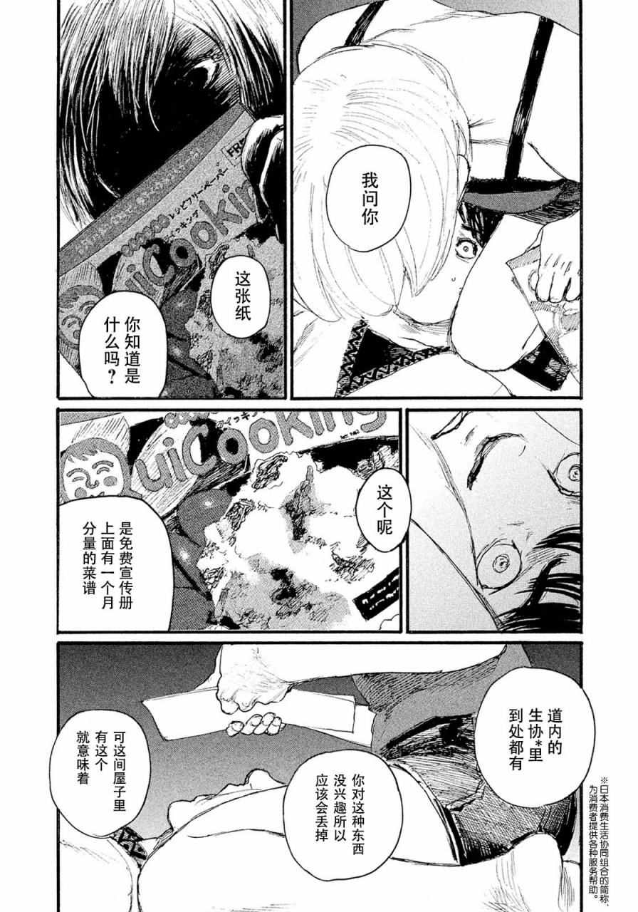 《电波啊 听著吧》漫画最新章节第14话 不相信你免费下拉式在线观看章节第【15】张图片