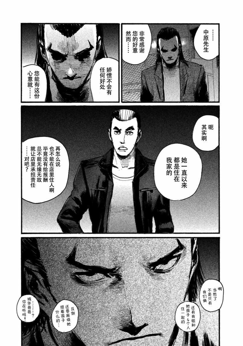 《电波啊 听著吧》漫画最新章节第25话 宴席没有结束免费下拉式在线观看章节第【21】张图片