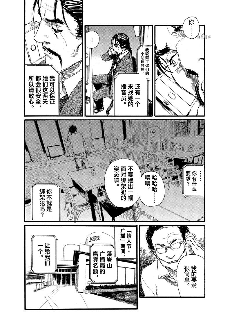 《电波啊 听著吧》漫画最新章节第78话 试看版免费下拉式在线观看章节第【14】张图片