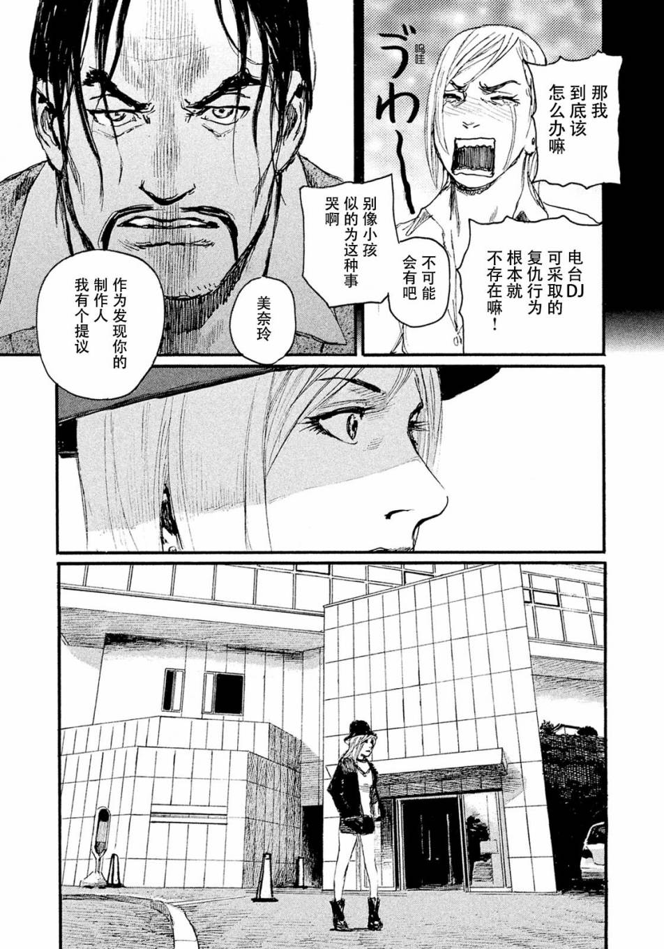 《电波啊 听著吧》漫画最新章节第12话 不会放你走免费下拉式在线观看章节第【21】张图片
