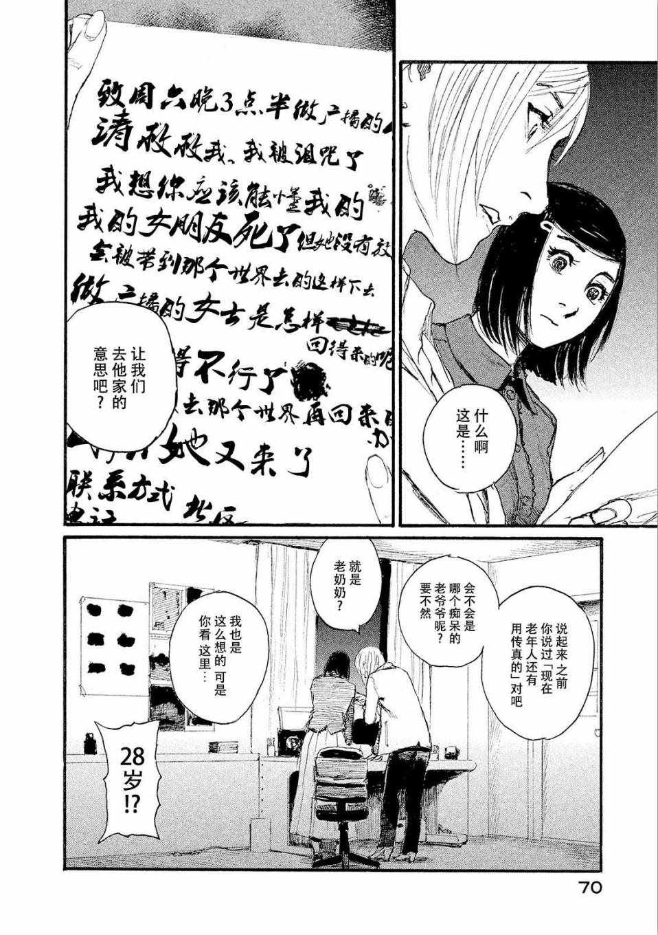 《电波啊 听著吧》漫画最新章节第20话 没有那种东西免费下拉式在线观看章节第【2】张图片