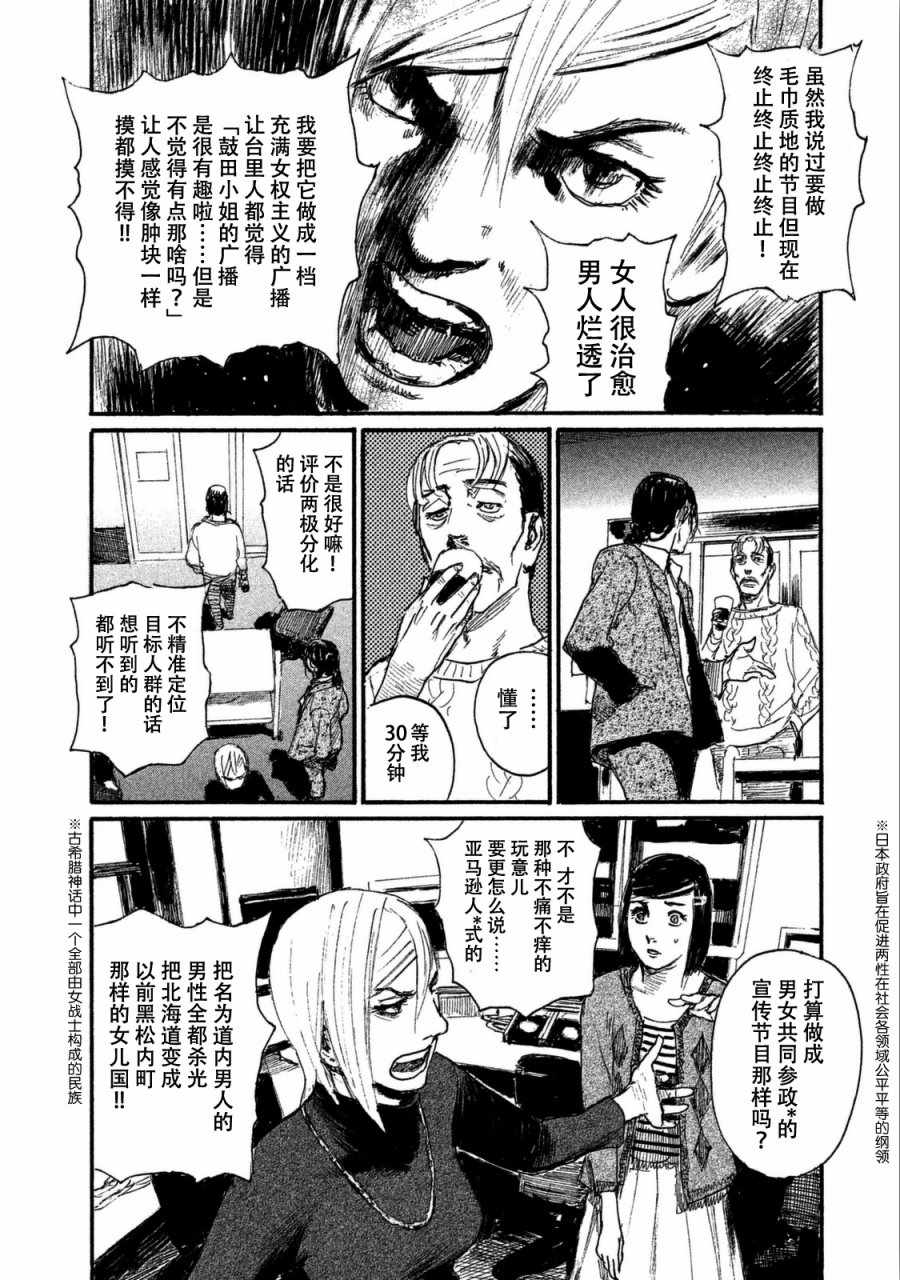 《电波啊 听著吧》漫画最新章节第28话 电话里不能说免费下拉式在线观看章节第【14】张图片