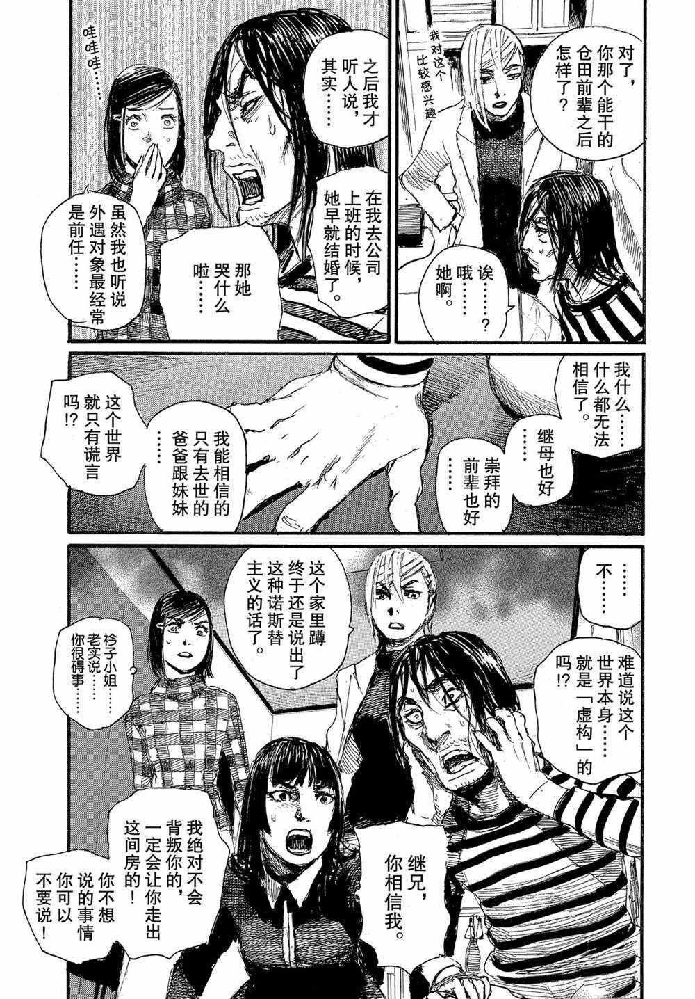 《电波啊 听著吧》漫画最新章节第52话 试看版免费下拉式在线观看章节第【17】张图片